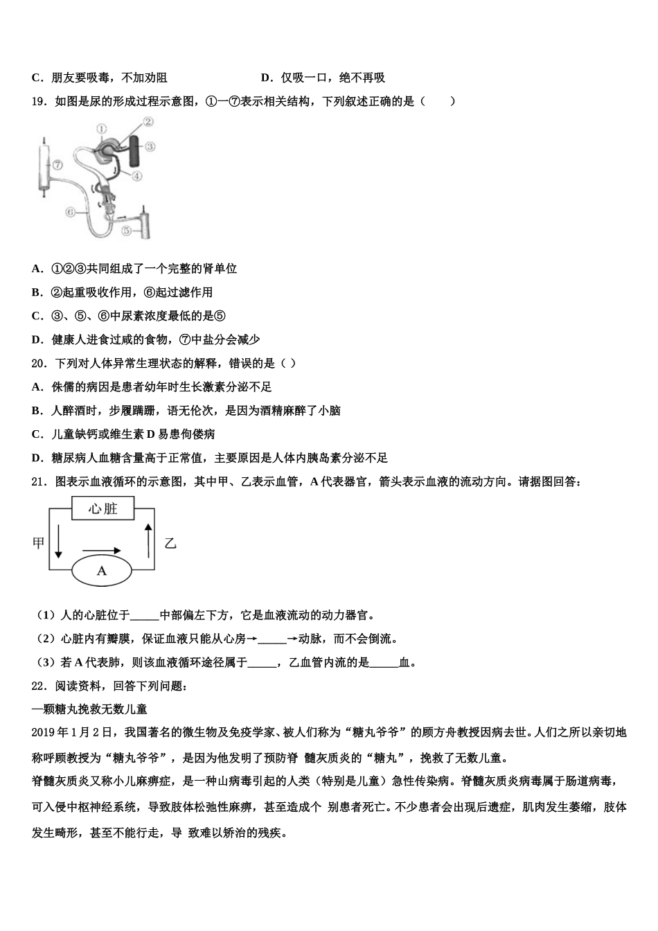 2025年广东省江门蓬江区五校联考生物七年级第二学期期末监测试题含解析_第3页