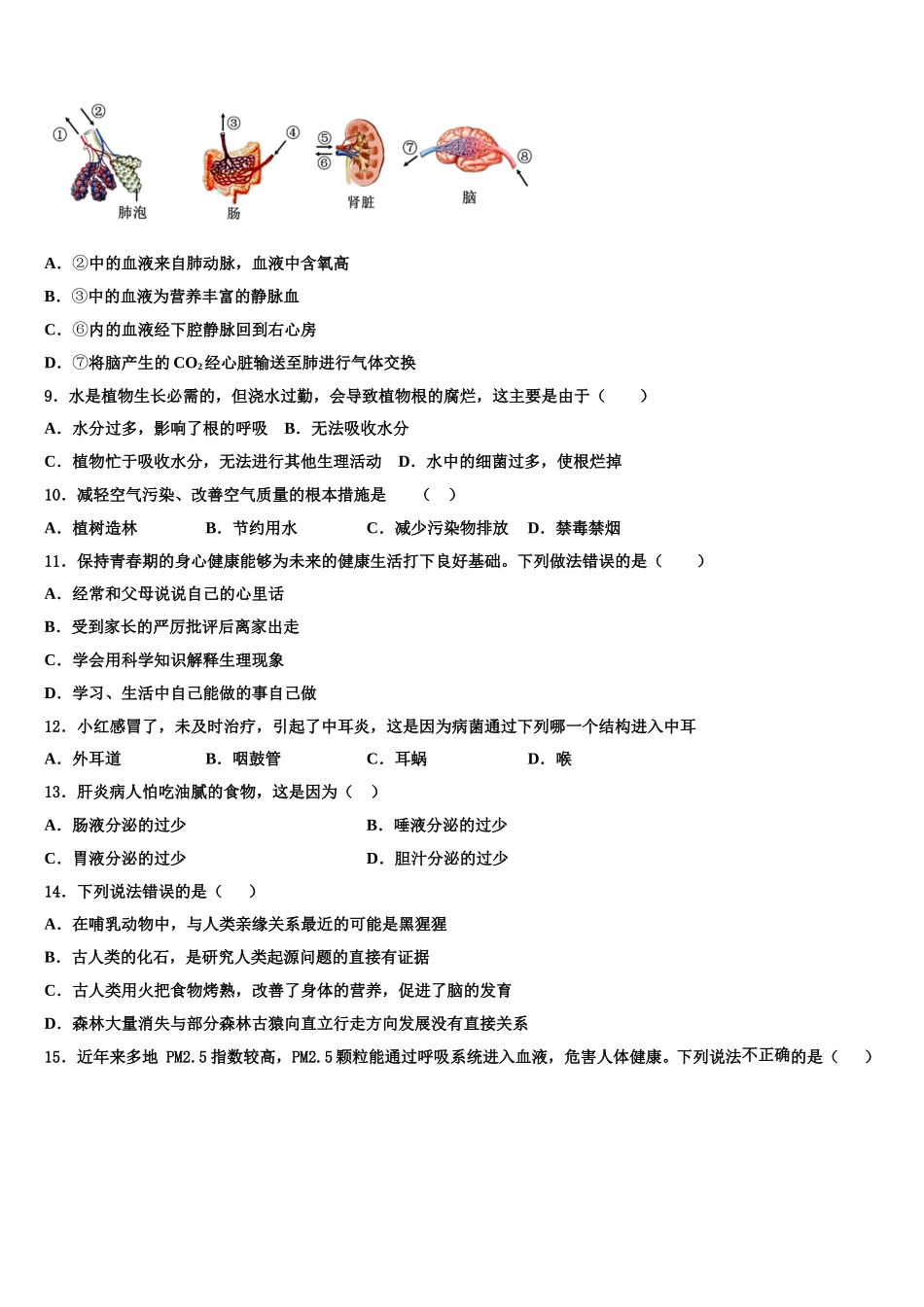 广东省揭阳真理中学2025年七下生物期末检测模拟试题含解析_第2页