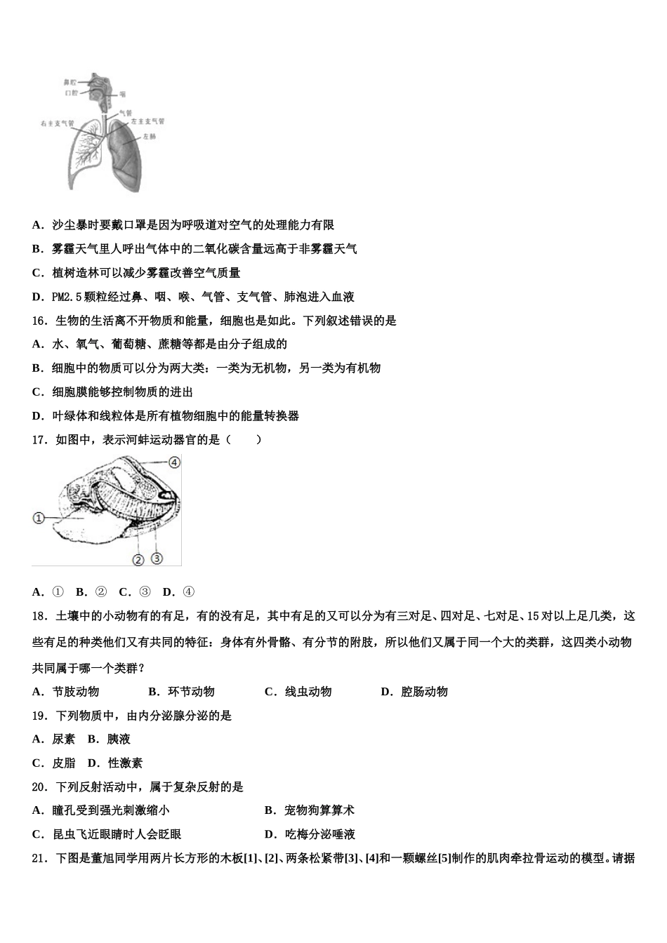 广东省揭阳真理中学2025年七下生物期末检测模拟试题含解析_第3页