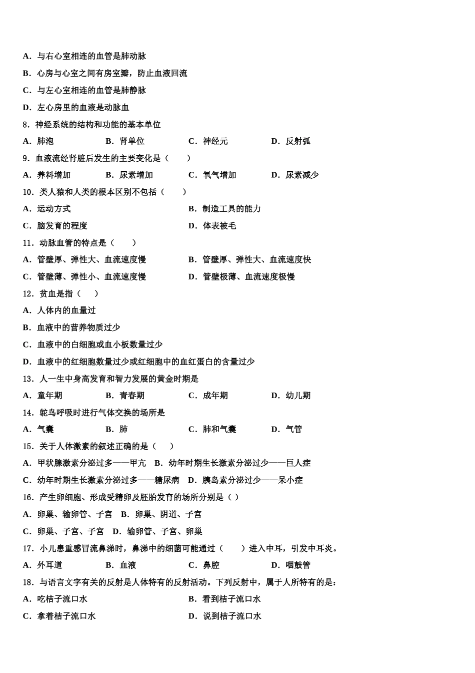2024-2025学年广州市第十中学生物七年级第二学期期末检测试题含解析_第2页