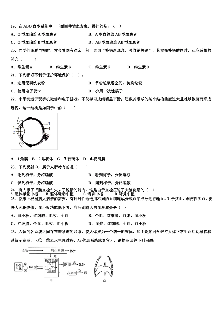 2024-2025学年广州市第十中学生物七年级第二学期期末检测试题含解析_第3页
