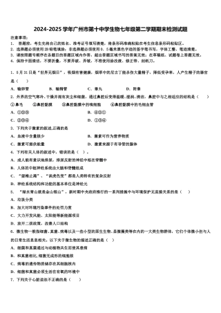 2024-2025学年广州市第十中学生物七年级第二学期期末检测试题含解析