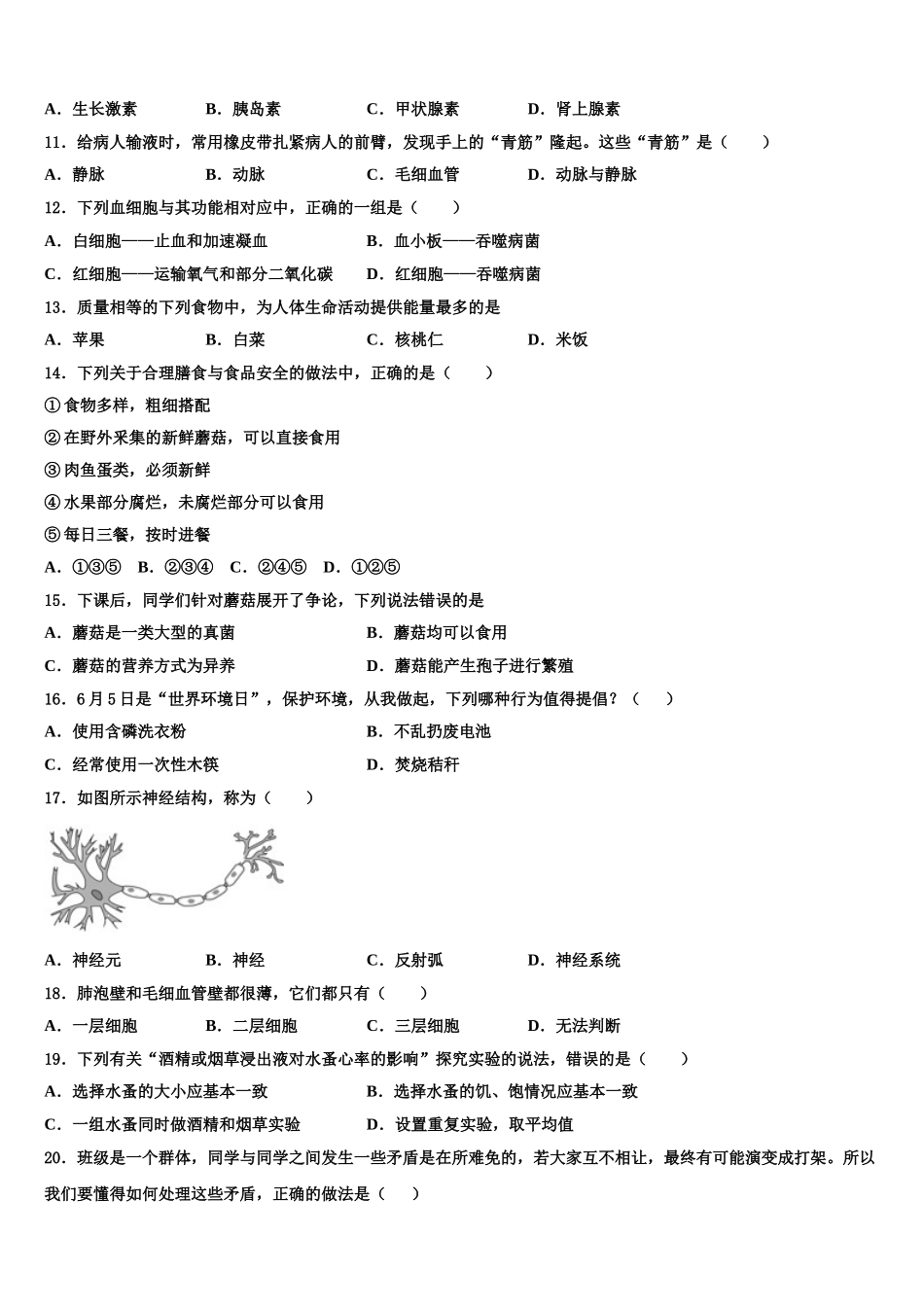 广东省惠州仲恺区七校联考2025年七下生物期末达标检测模拟试题含解析_第2页