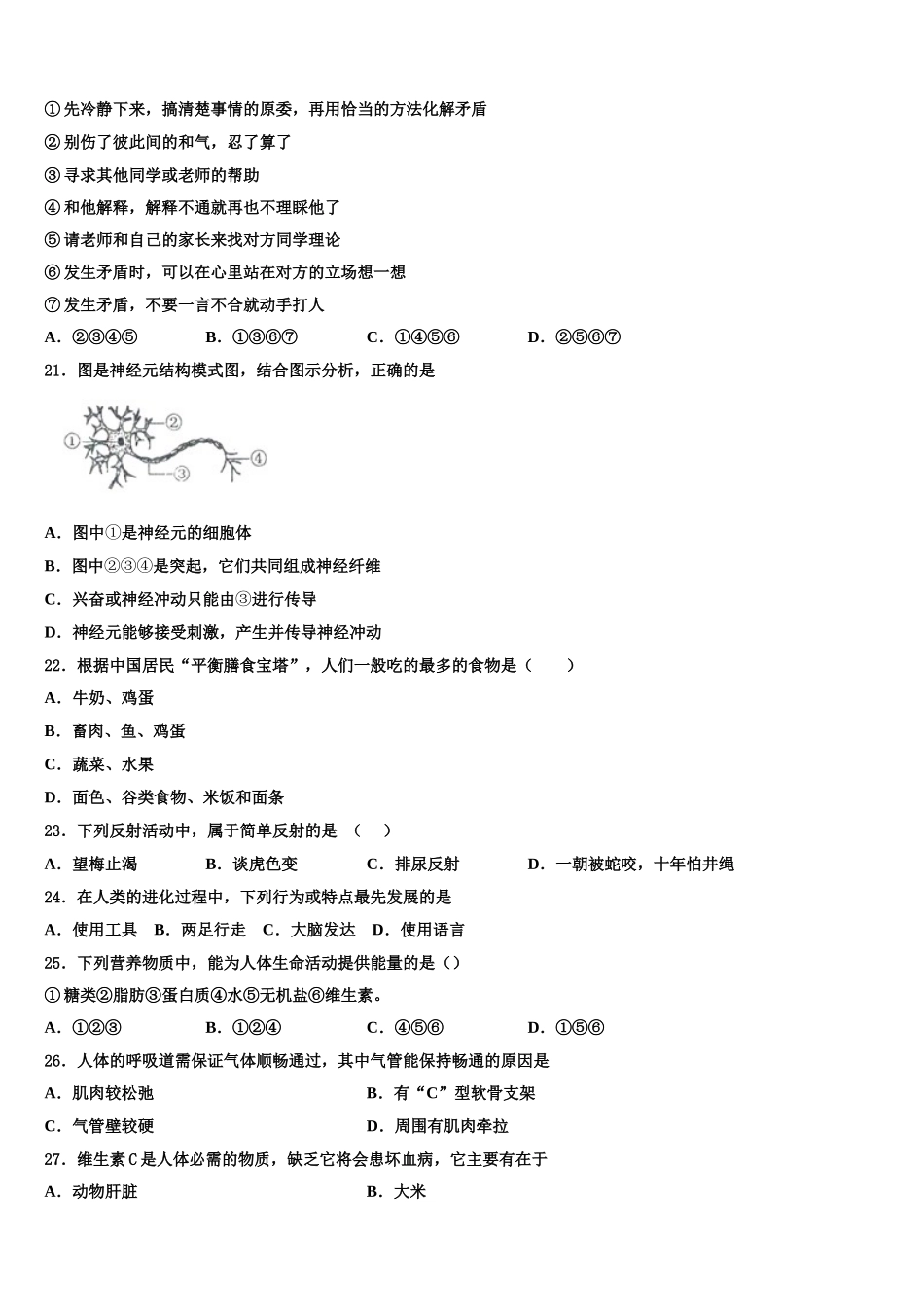 广东省惠州仲恺区七校联考2025年七下生物期末达标检测模拟试题含解析_第3页