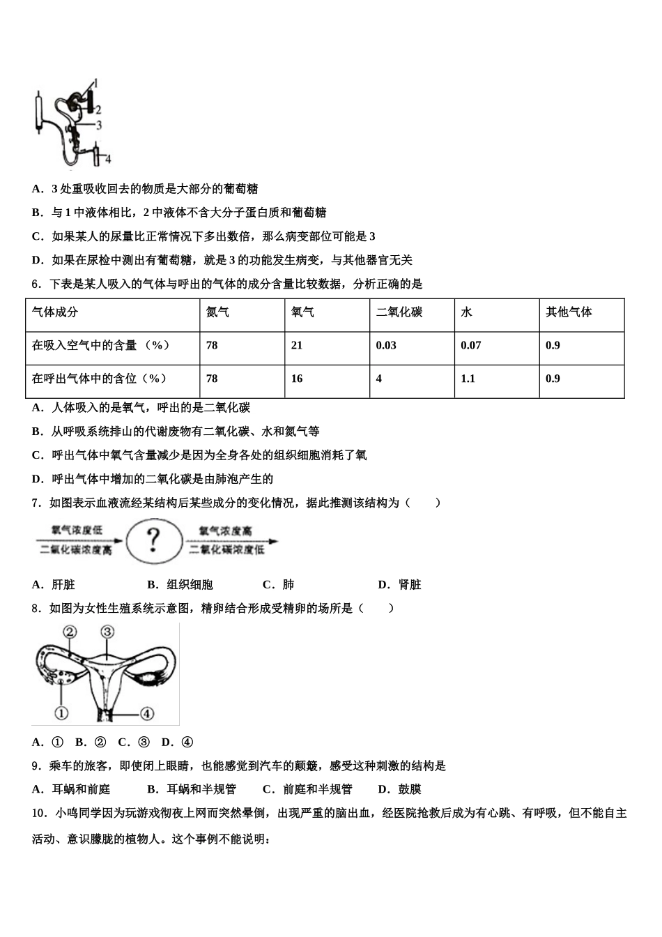 2024-2025学年广东省东莞市智升学校七下生物期末达标检测试题含解析_第2页