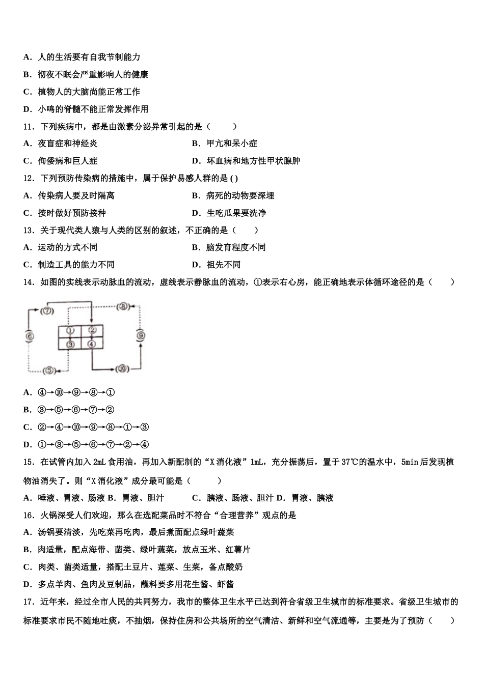 2024-2025学年广东省东莞市智升学校七下生物期末达标检测试题含解析_第3页