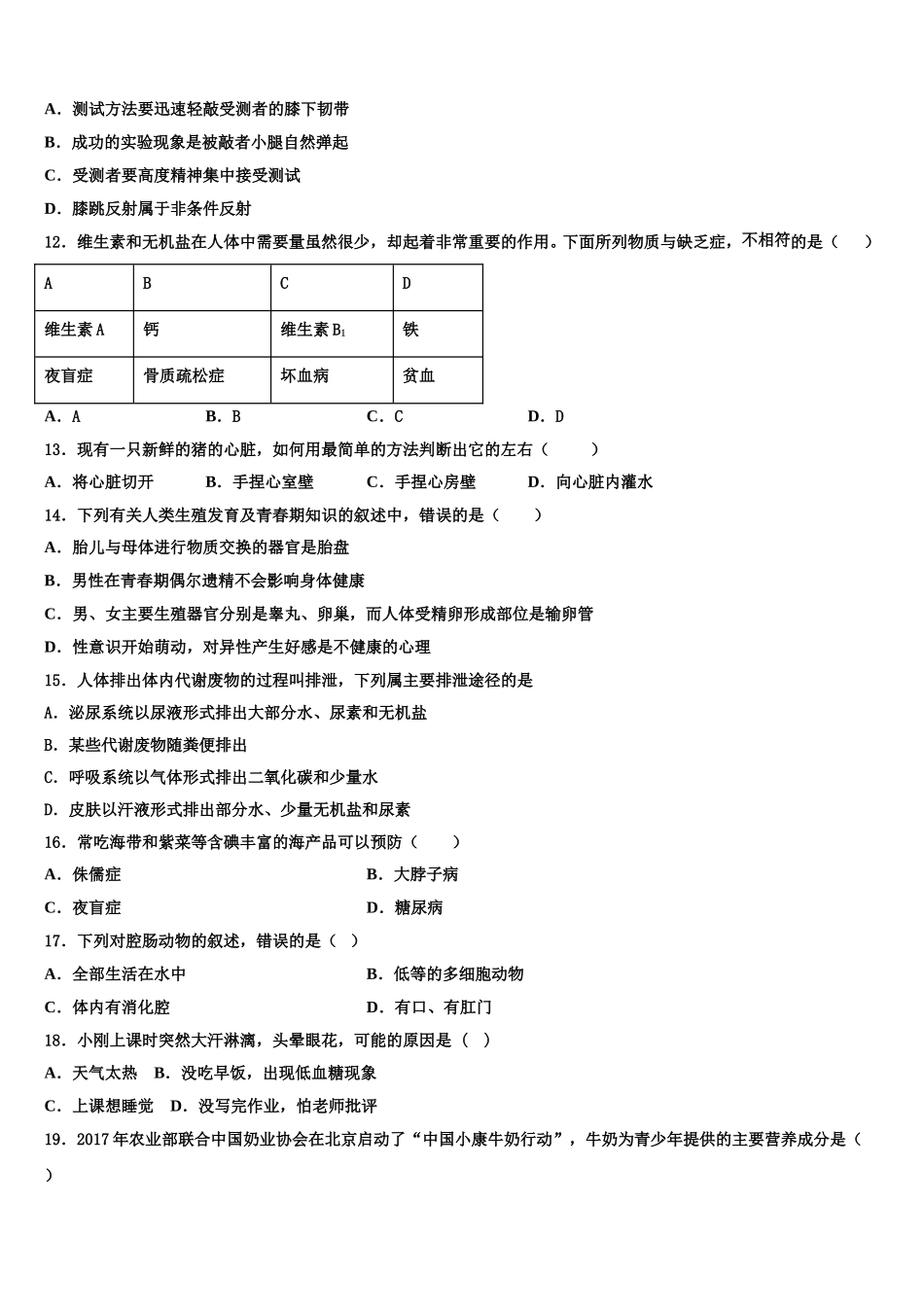 广东省肇庆市端州区2024-2025学年七年级生物第二学期期末考试试题含解析_第3页