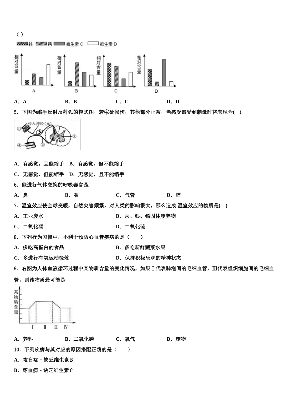 2025届广东省广州大附中七下生物期末考试试题含解析_第2页