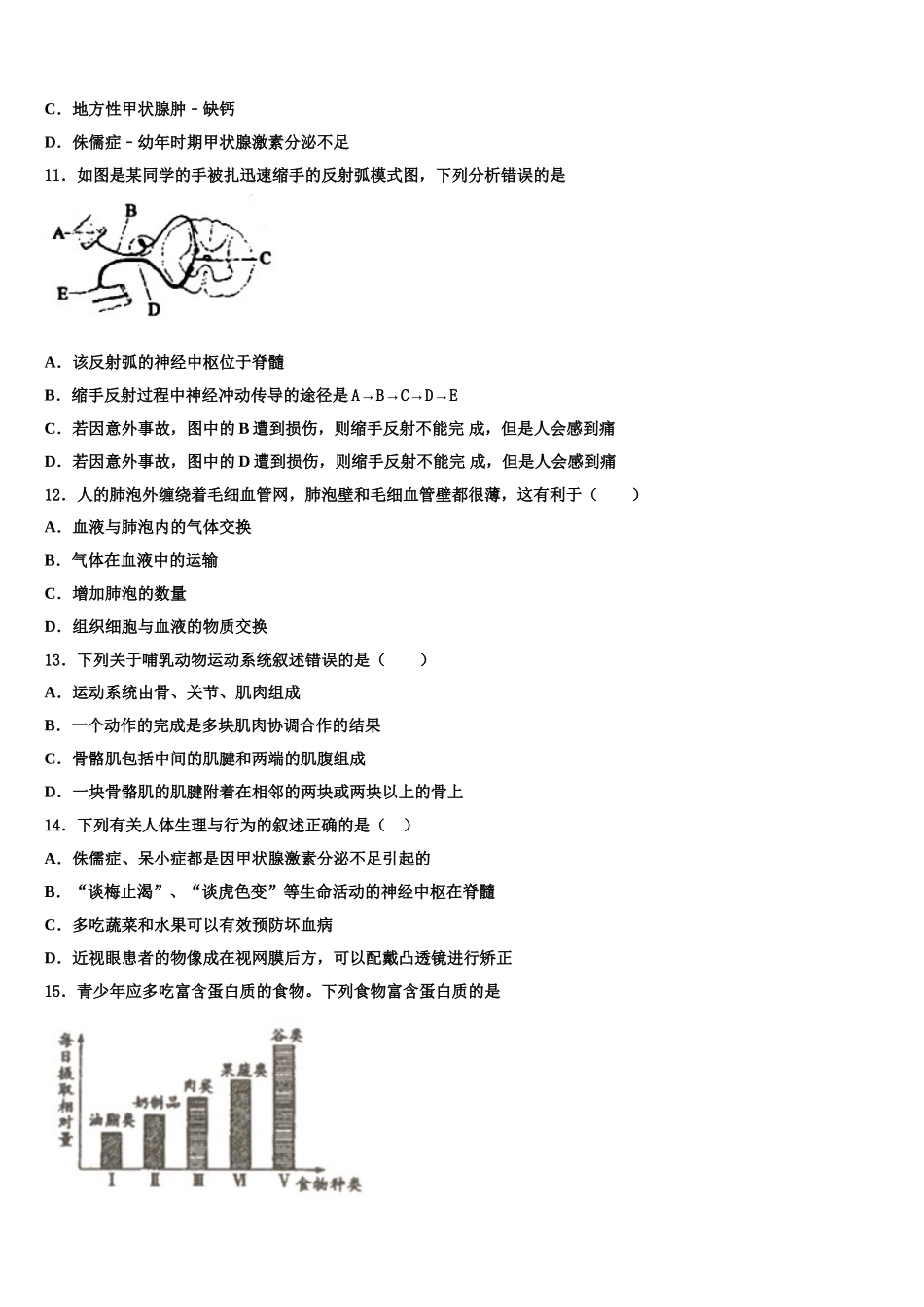 2025届广东省广州大附中七下生物期末考试试题含解析_第3页