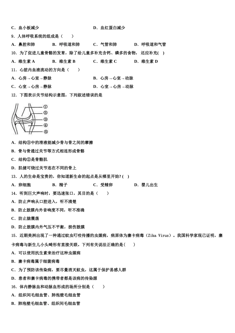 广东省深圳市福田区耀华实验学校2024-2025学年生物七年级第二学期期末联考模拟试题含解析_第2页