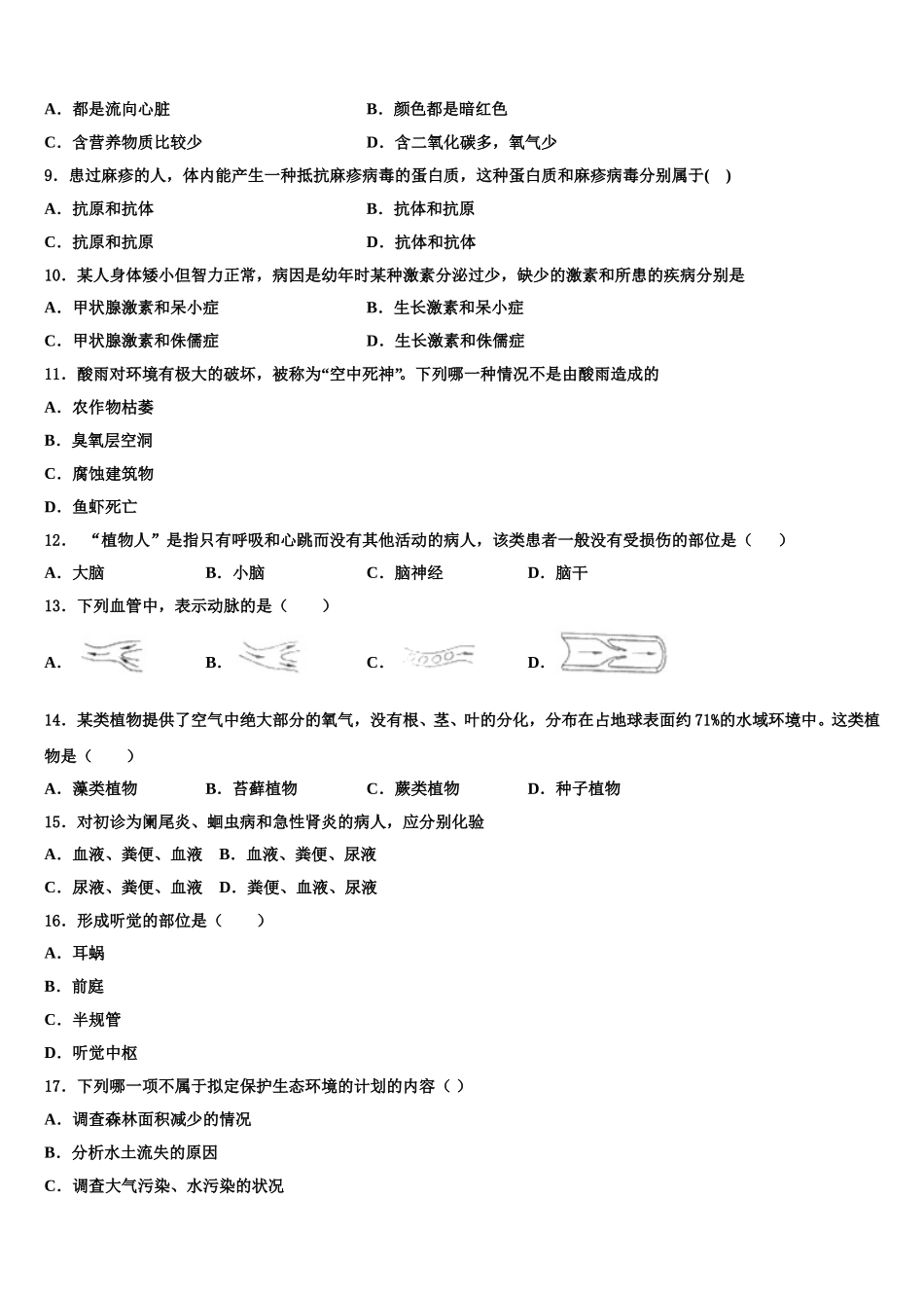 2025届广东省深圳市文锦中学七下生物期末考试试题含解析_第2页