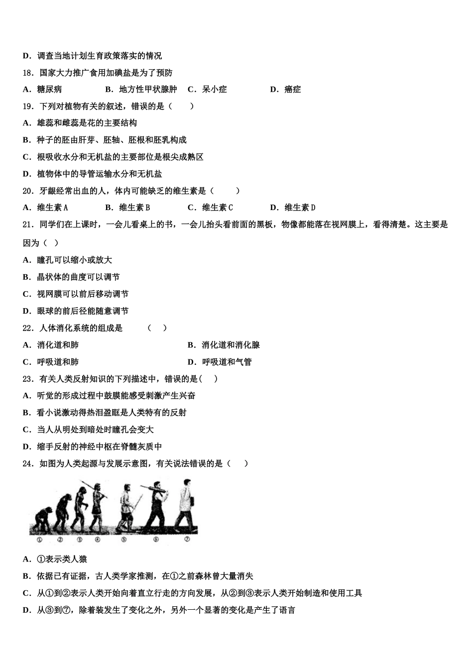 2025届广东省深圳市文锦中学七下生物期末考试试题含解析_第3页