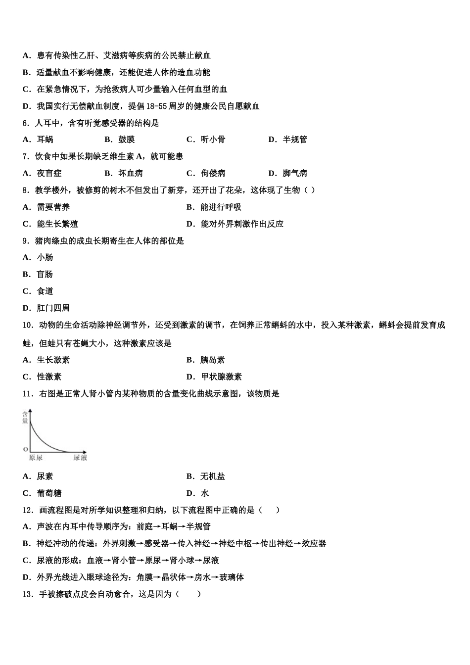 广东省深圳市北环中学2025届生物七下期末学业质量监测试题含解析_第2页