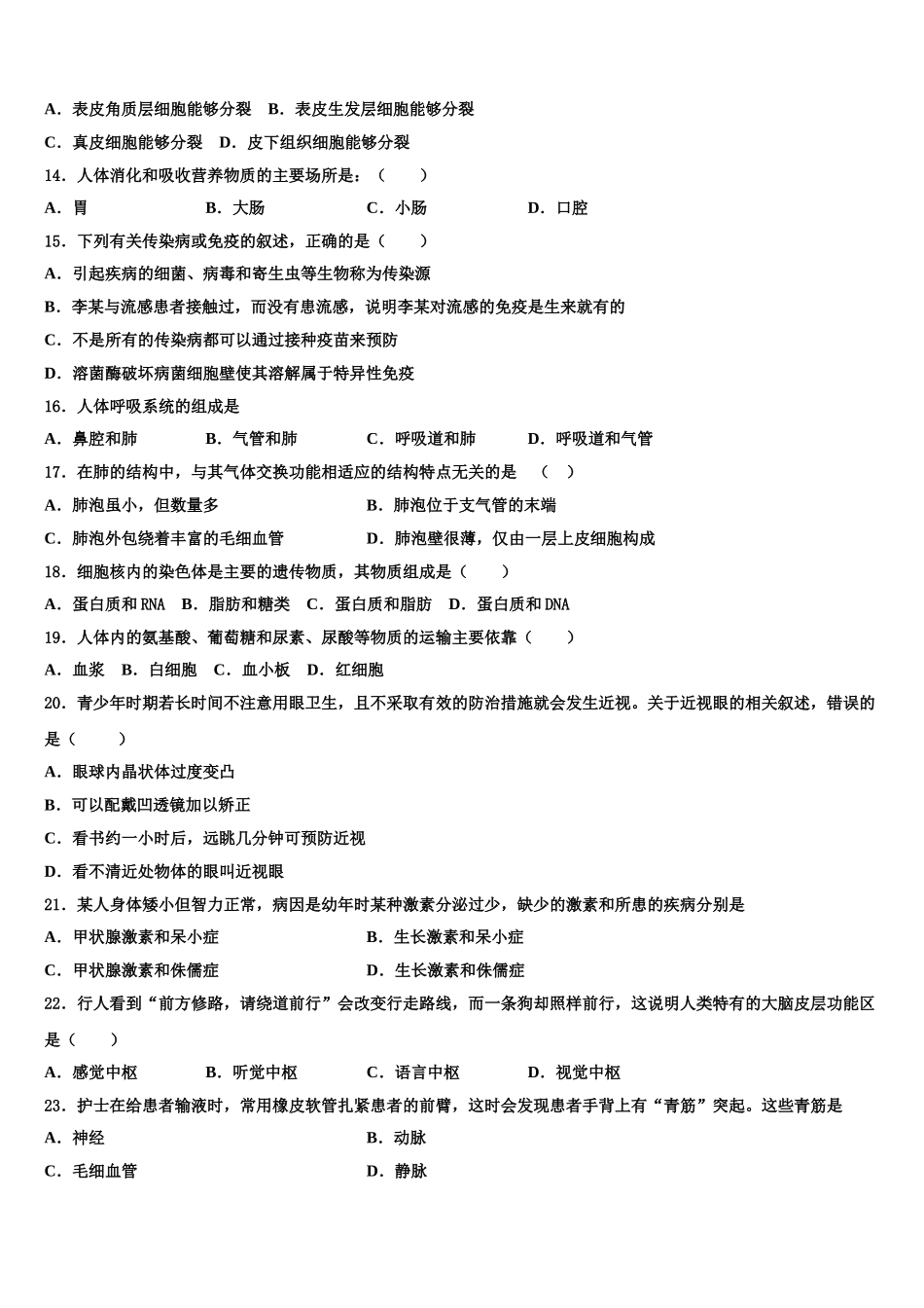 广东省深圳市北环中学2025届生物七下期末学业质量监测试题含解析_第3页