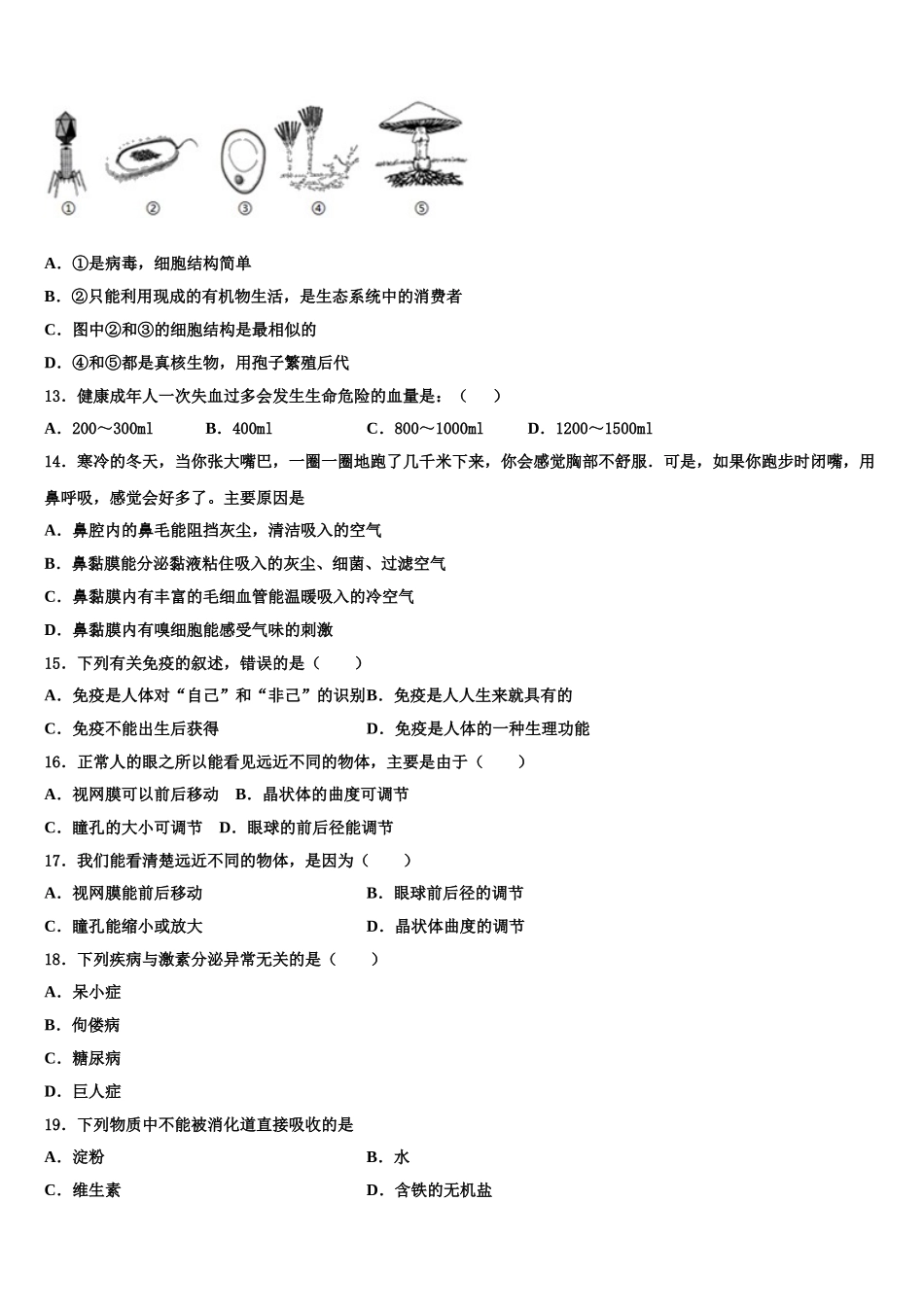 2024-2025学年汕头市重点中学七下生物期末教学质量检测模拟试题含解析_第3页