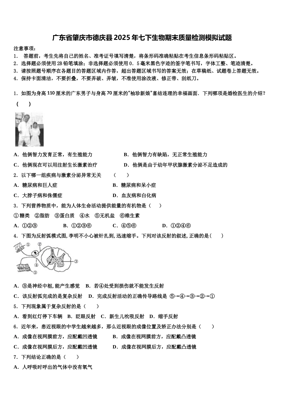 广东省肇庆市德庆县2025年七下生物期末质量检测模拟试题含解析_第1页