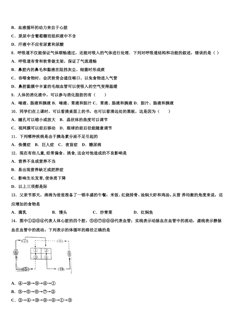 广东省肇庆市德庆县2025年七下生物期末质量检测模拟试题含解析_第2页