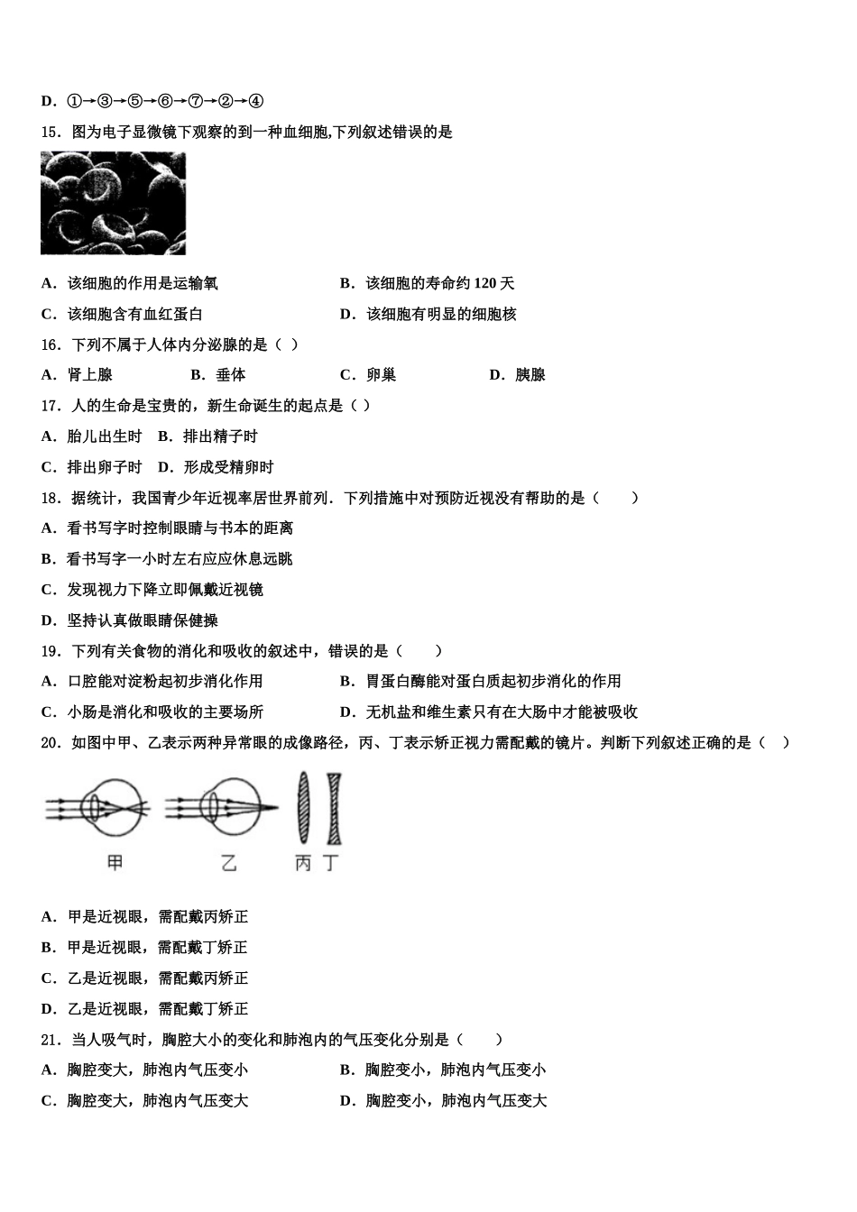 广东省肇庆市德庆县2025年七下生物期末质量检测模拟试题含解析_第3页