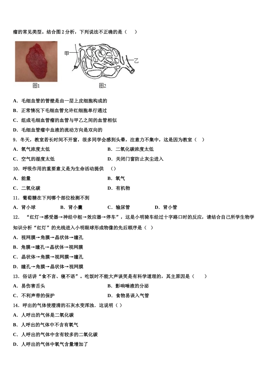 2025年广东省东莞市五校七下生物期末统考模拟试题含解析_第2页