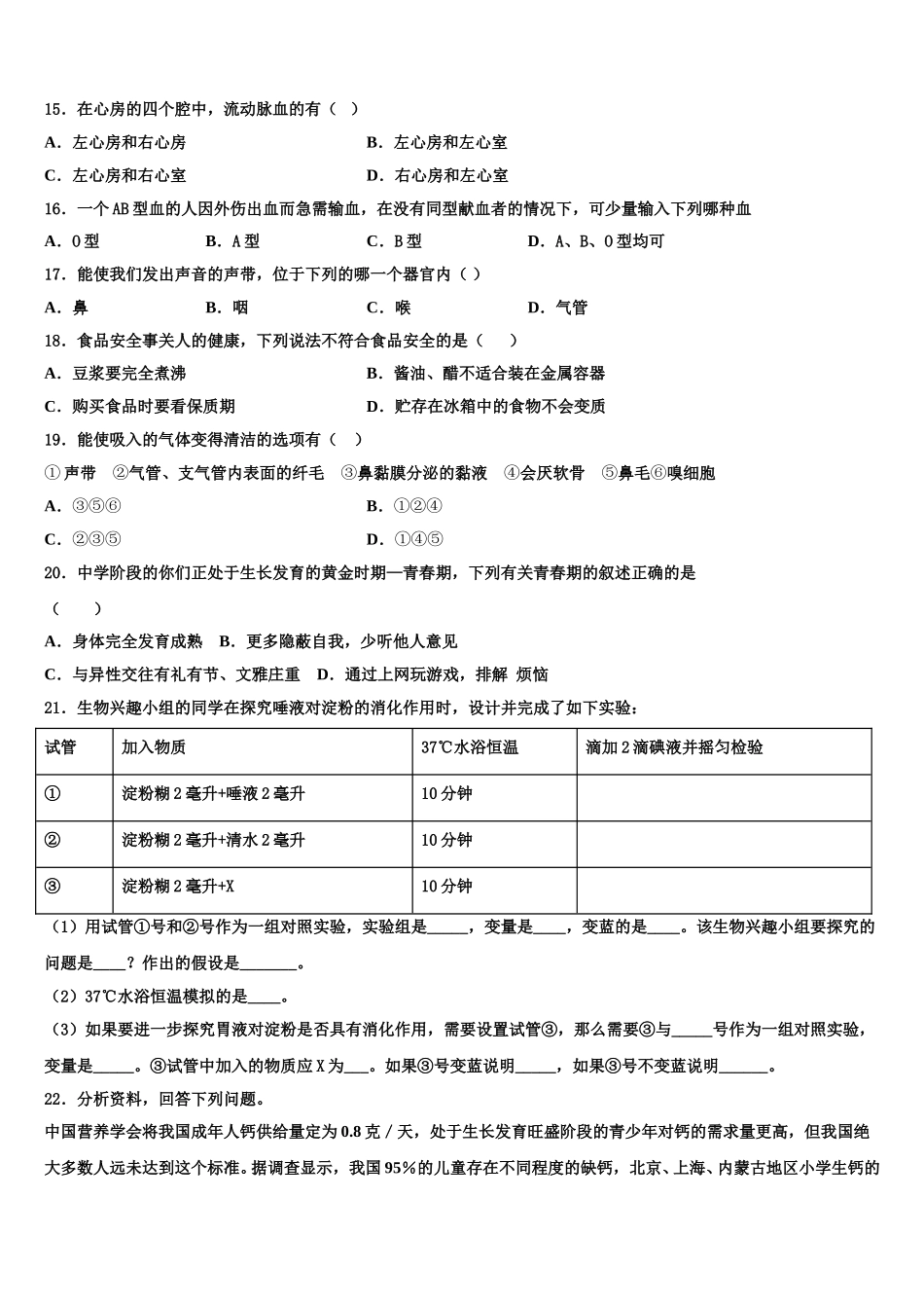 2025年广东省东莞市五校七下生物期末统考模拟试题含解析_第3页