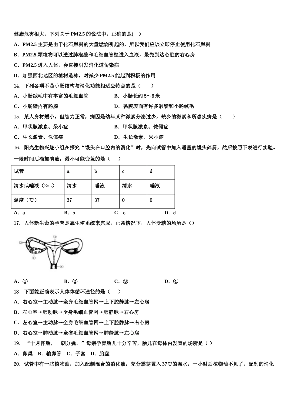 2025年广东东莞光明中学七下生物期末综合测试试题含解析_第3页