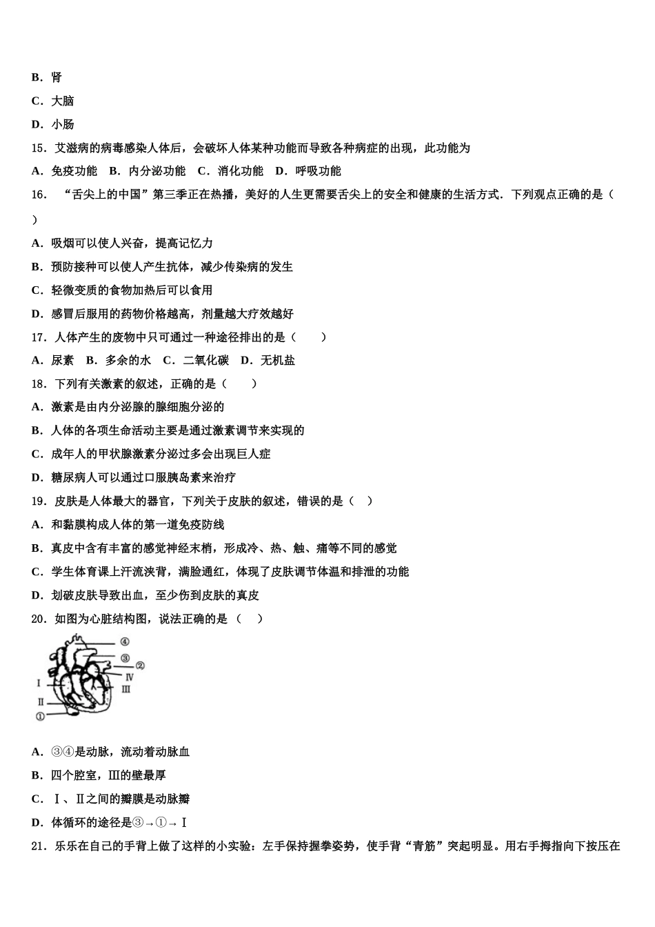 广东外语外贸大附设外语学校2025届七下生物期末监测试题含解析_第3页