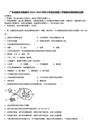 广东省韶关市南雄市2024-2025学年七年级生物第二学期期末调研模拟试题含解析