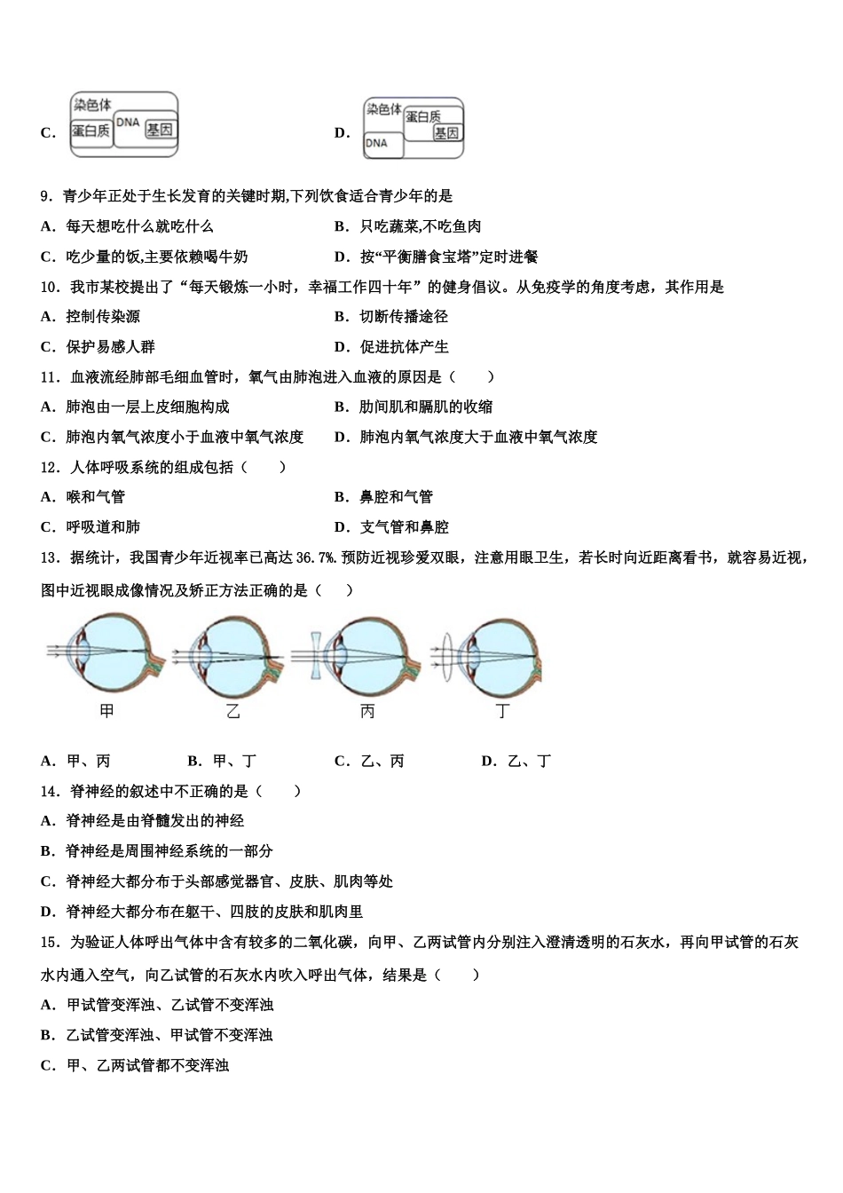 广东省汕尾市2025年七下生物期末调研模拟试题含解析_第2页