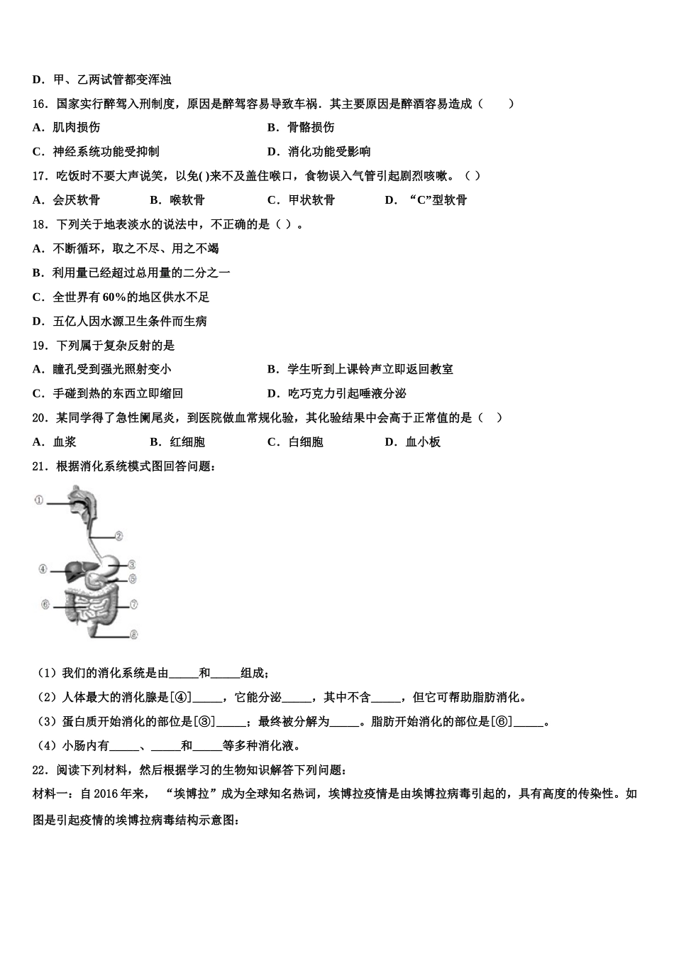 广东省汕尾市2025年七下生物期末调研模拟试题含解析_第3页