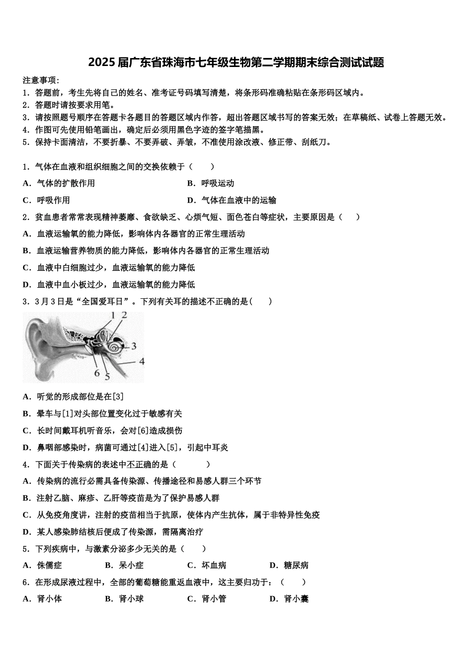 2025届广东省珠海市七年级生物第二学期期末综合测试试题含解析_第1页
