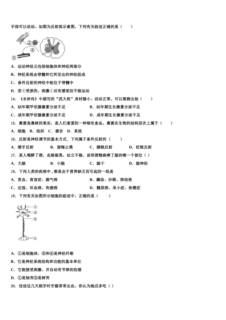 2025届广东省珠海市七年级生物第二学期期末综合测试试题含解析_第3页