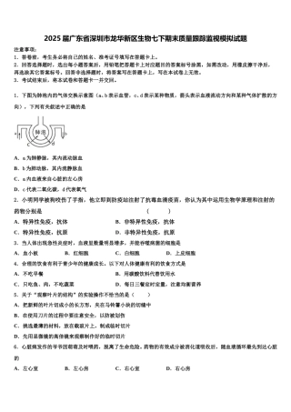 2025届广东省深圳市龙华新区生物七下期末质量跟踪监视模拟试题含解析