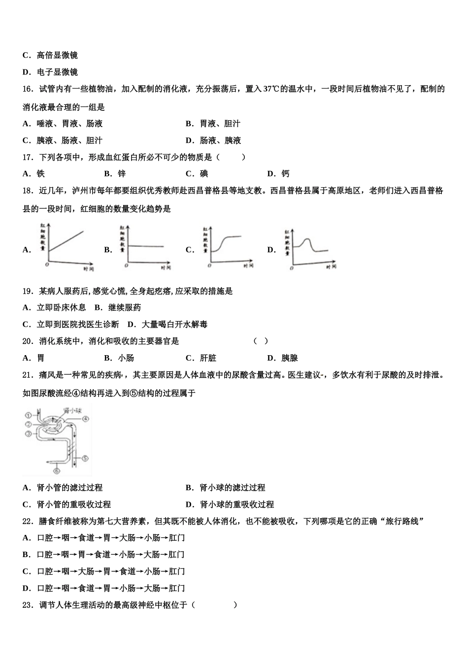 广东省佛山市南海区南海实验中学2024-2025学年生物七年级第二学期期末质量跟踪监视模拟试题含解析_第3页
