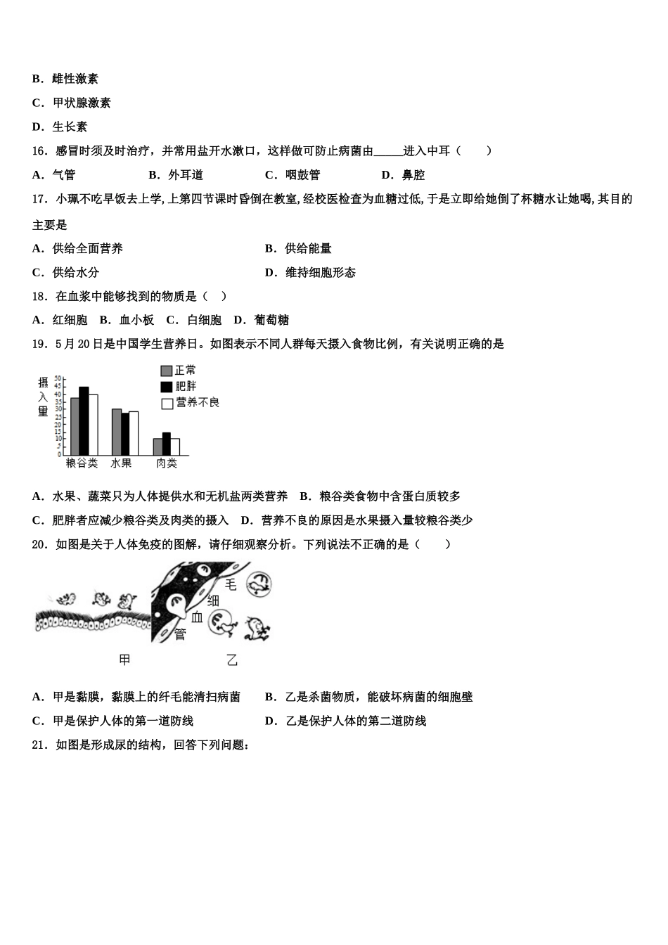 广东省珠海市斗门中学2025年生物七下期末复习检测模拟试题含解析_第3页