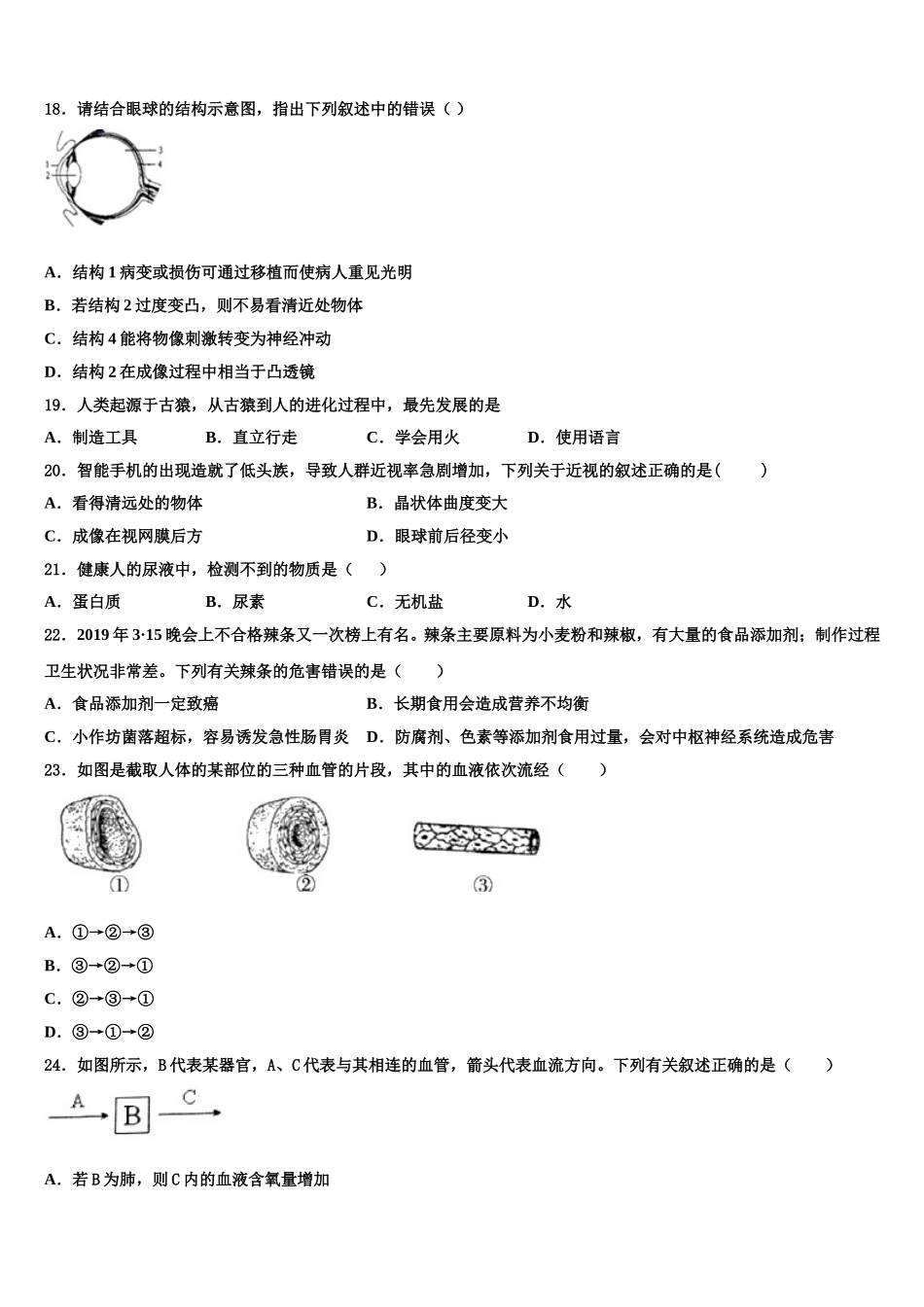 广东省深圳市海韵中学2025年生物七年级第二学期期末达标检测模拟试题含解析_第3页