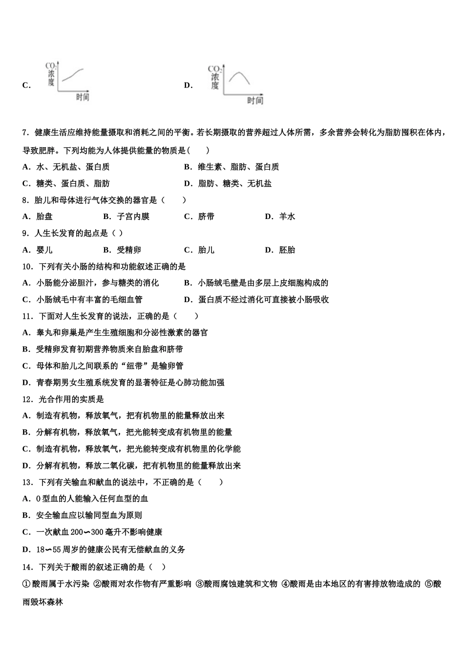 2025年清远市重点中学七下生物期末联考模拟试题含解析_第2页