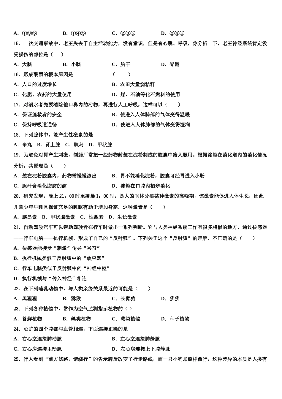 2025年清远市重点中学七下生物期末联考模拟试题含解析_第3页