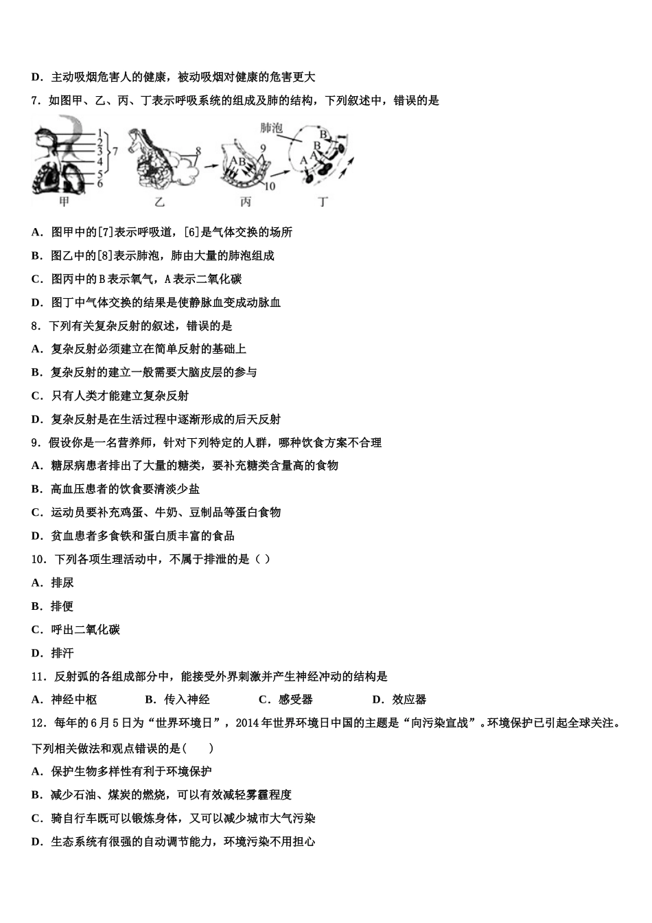 2024-2025学年广东省深圳市深圳外国语七年级生物第二学期期末综合测试模拟试题含解析_第2页