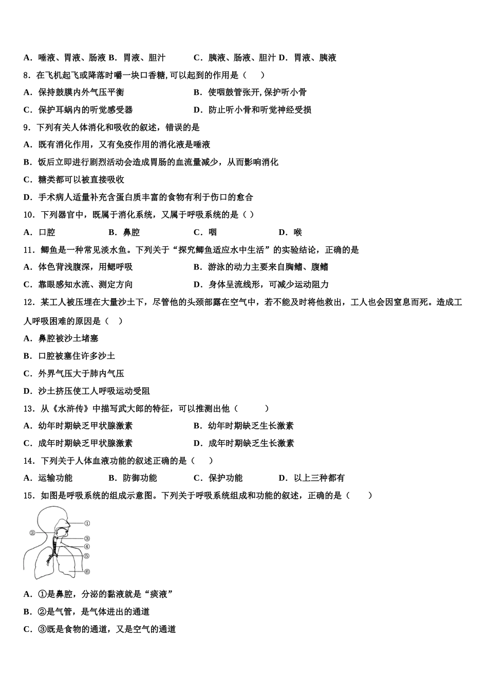 广东省广州市越秀区知用中学2025届七下生物期末达标检测试题含解析_第2页