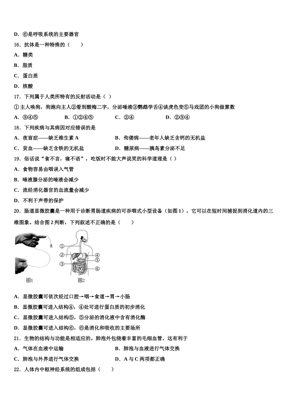 广东省广州市越秀区知用中学2025届七下生物期末达标检测试题含解析_第3页