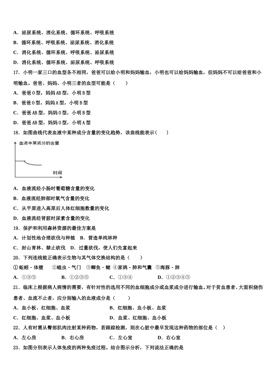 广东省佛山南海区四校联考2025届生物七年级第二学期期末质量检测试题含解析_第3页