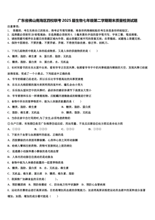 广东省佛山南海区四校联考2025届生物七年级第二学期期末质量检测试题含解析