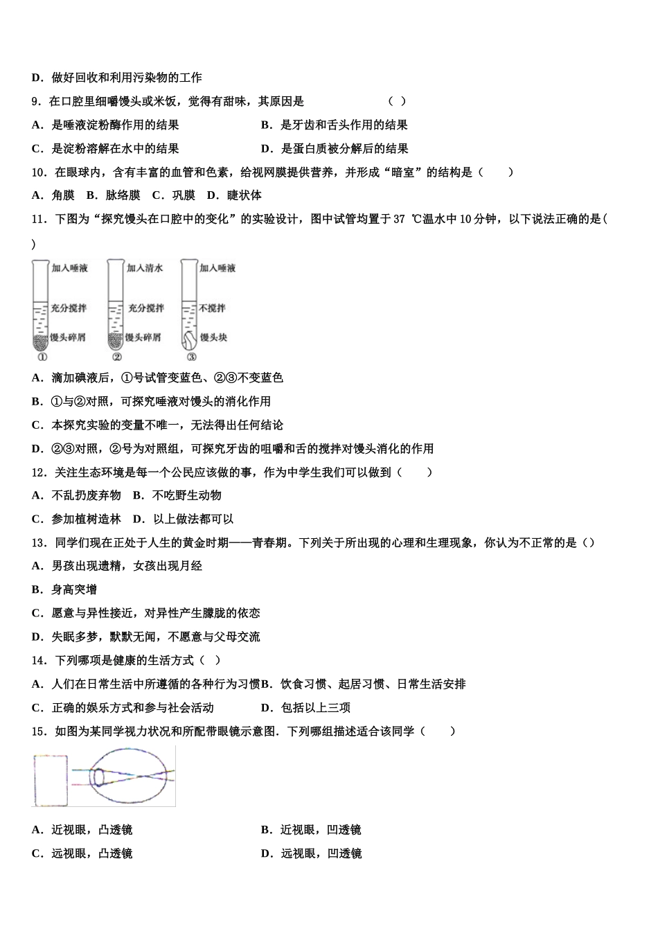 广东省惠州市英华学校2025届生物七年级第二学期期末调研模拟试题含解析_第2页