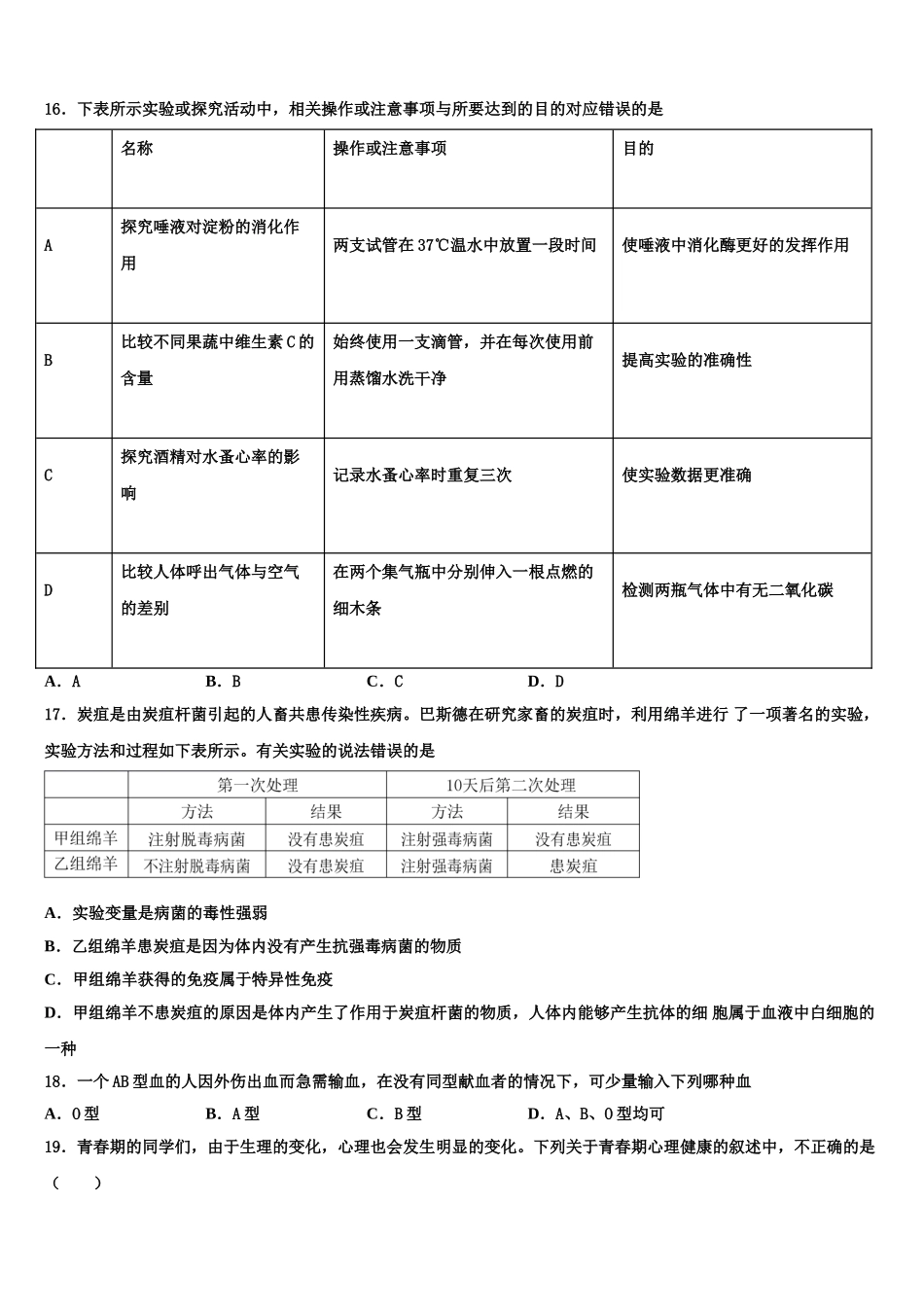 广东省惠州市英华学校2025届生物七年级第二学期期末调研模拟试题含解析_第3页