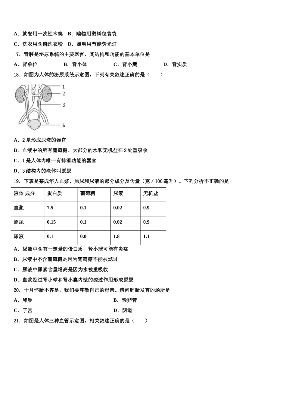 广东省龙华新区2024-2025学年生物七下期末监测模拟试题含解析_第3页