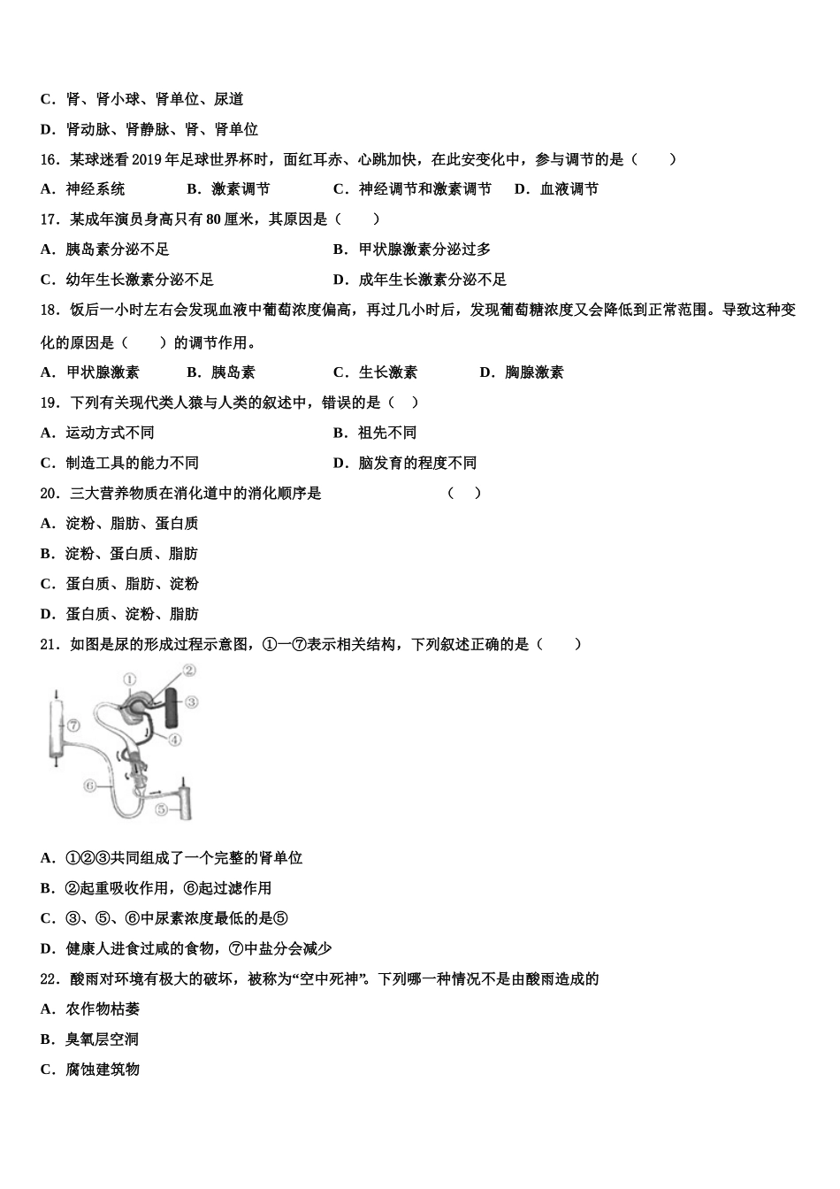 广东省汕头市潮阳实验学校2025年生物七年级第二学期期末教学质量检测试题含解析_第3页