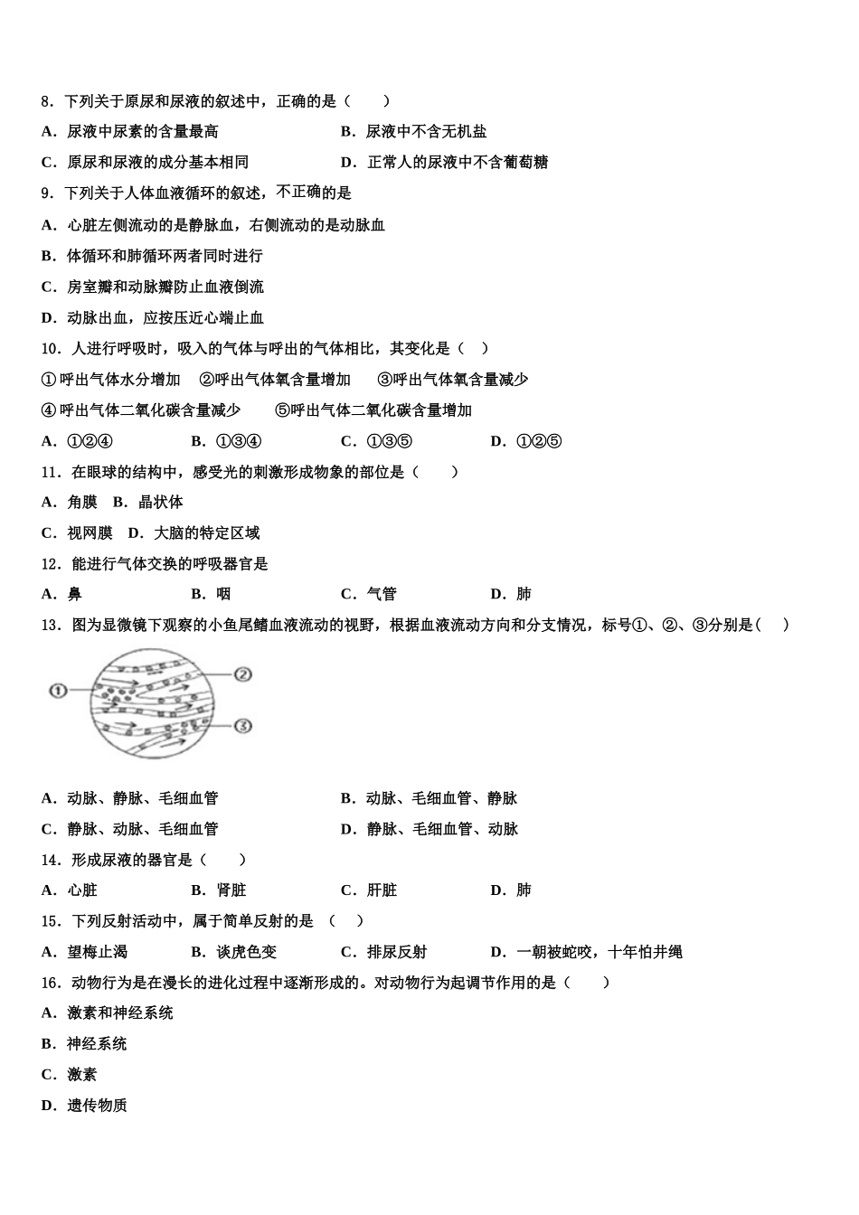 广东省江门市江海区五校2024-2025学年七下生物期末考试模拟试题含解析_第2页