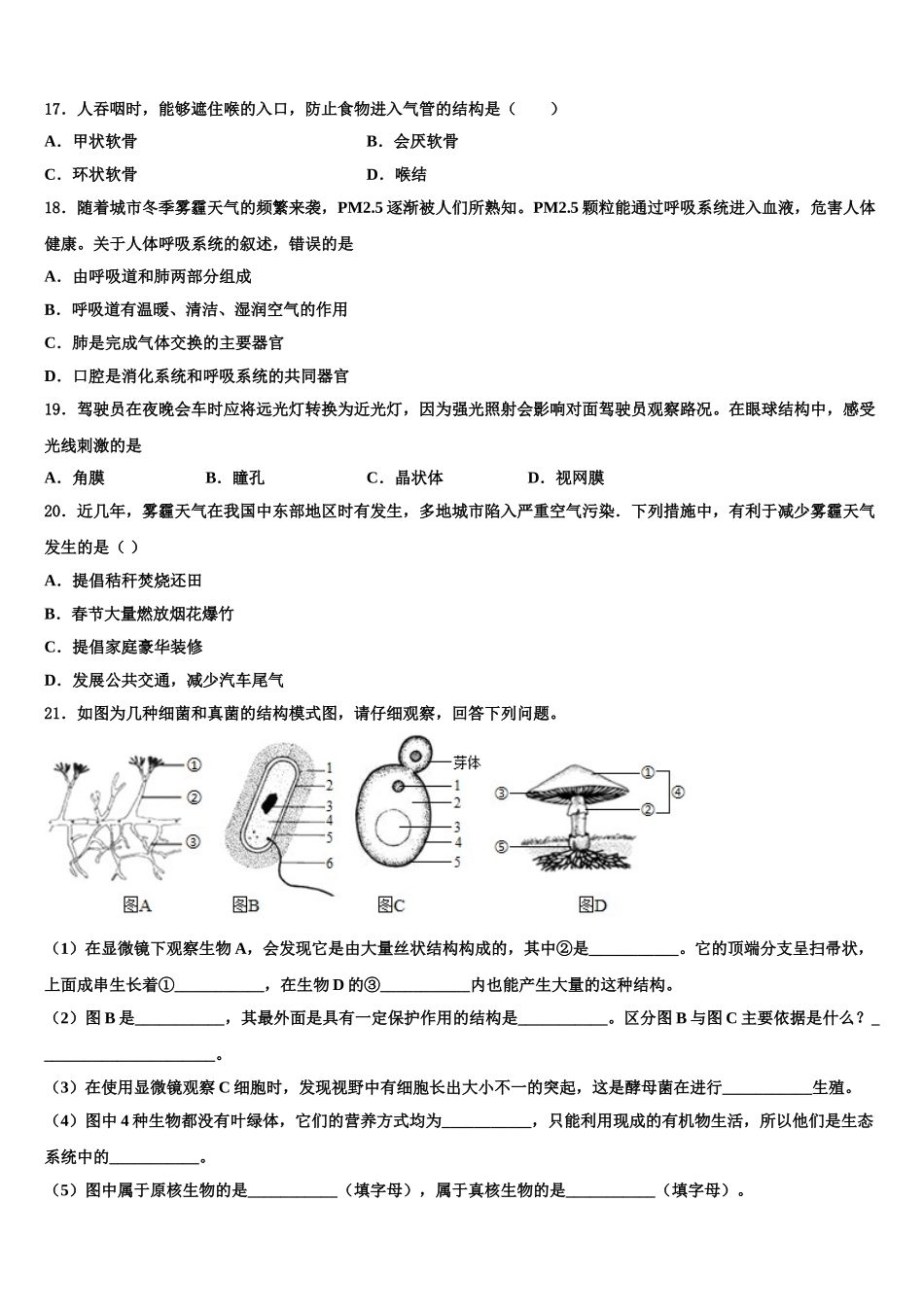 广东省江门市江海区五校2024-2025学年七下生物期末考试模拟试题含解析_第3页