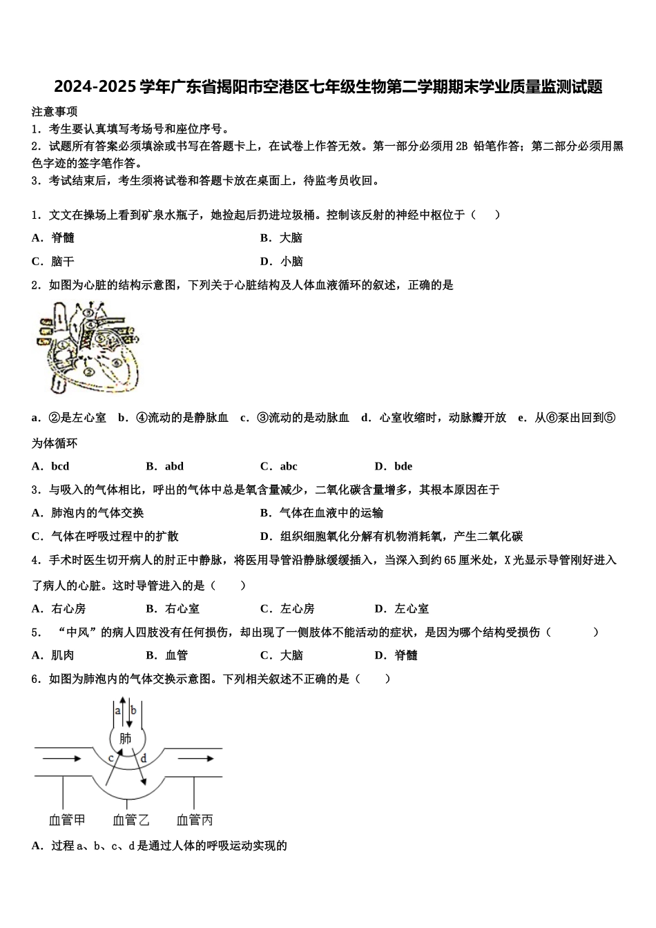2024-2025学年广东省揭阳市空港区七年级生物第二学期期末学业质量监测试题含解析_第1页