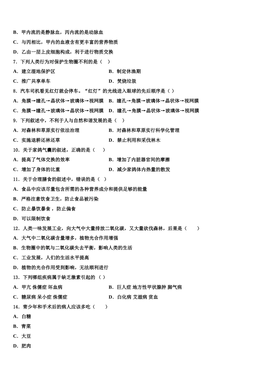 2024-2025学年广东省揭阳市空港区七年级生物第二学期期末学业质量监测试题含解析_第2页